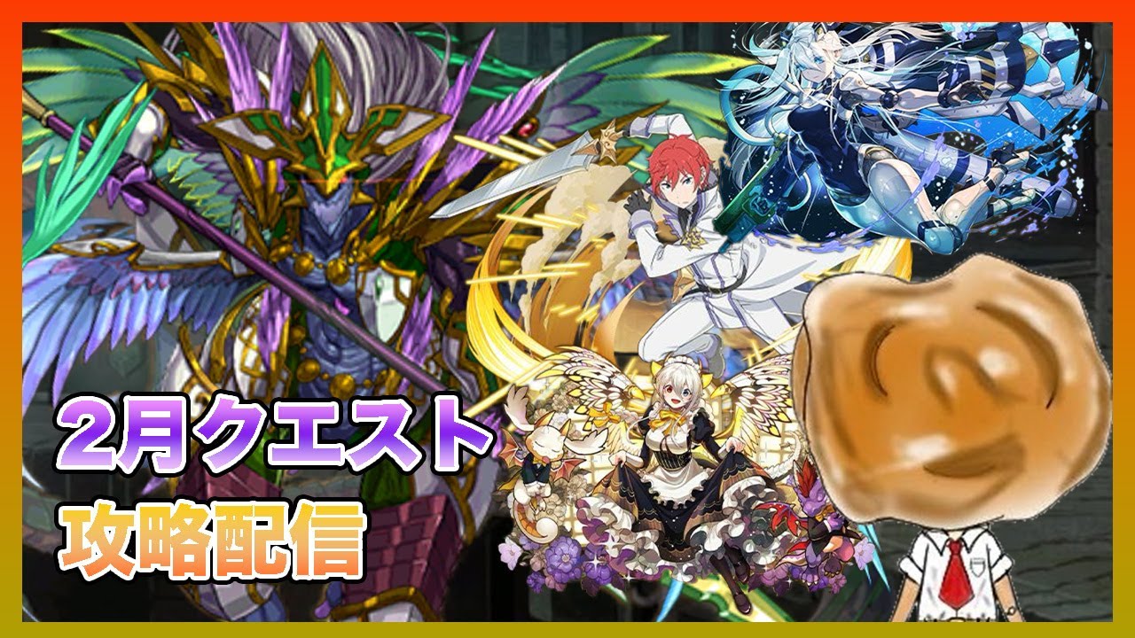 【パズドラ】2月クエスト攻略するぞぉ〜