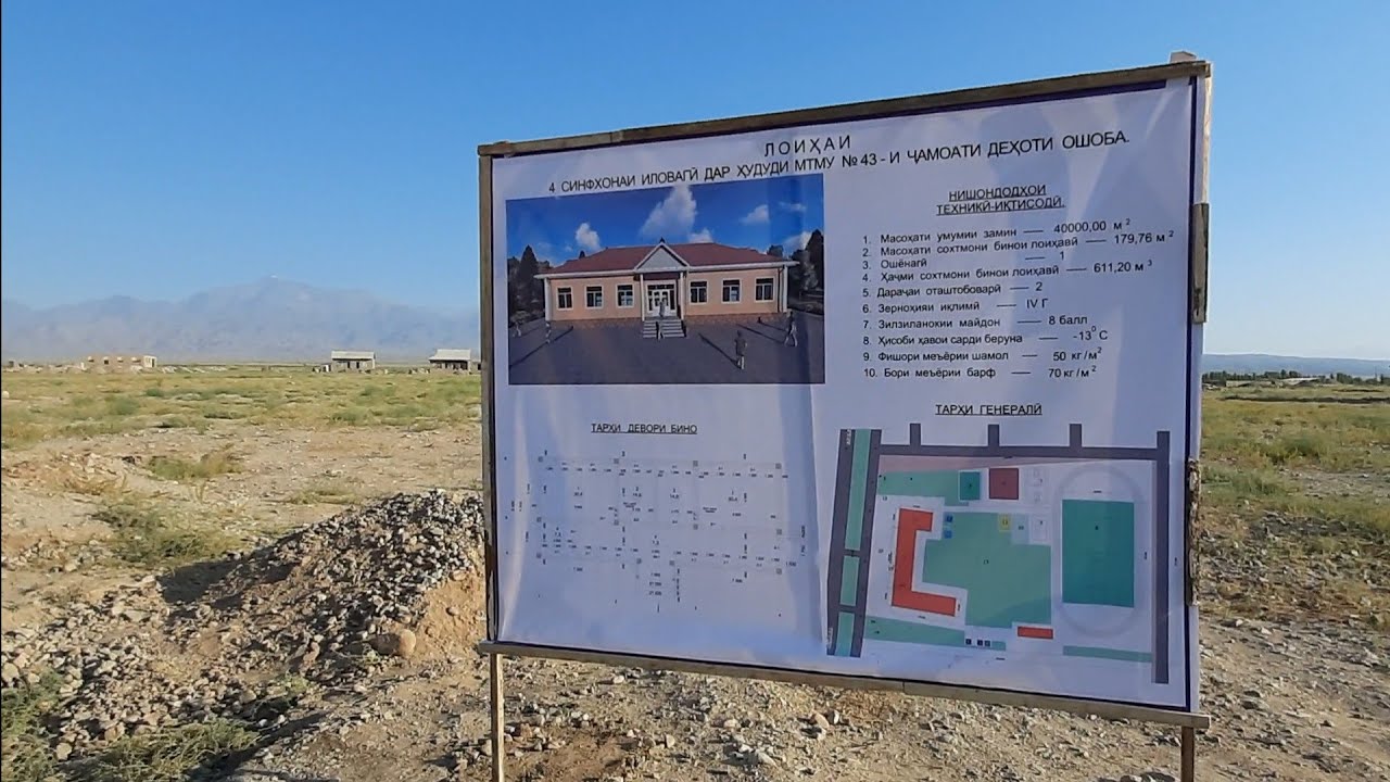 ТЕЗ КЎРИНГ 👆 Ашт, Аппон қишлоғида янги мактаб қуриляпти..  Dushanbe siti +992928884910