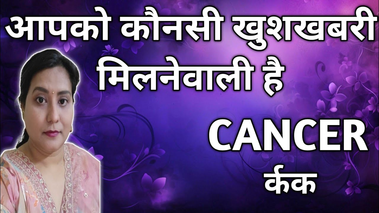 CANCER ✨️ र्कक  🦋 आपको कौनसी खुशखबरी मिलनेवाली है|TAROT READING |TIMELESS✨️🌈🎁🎉