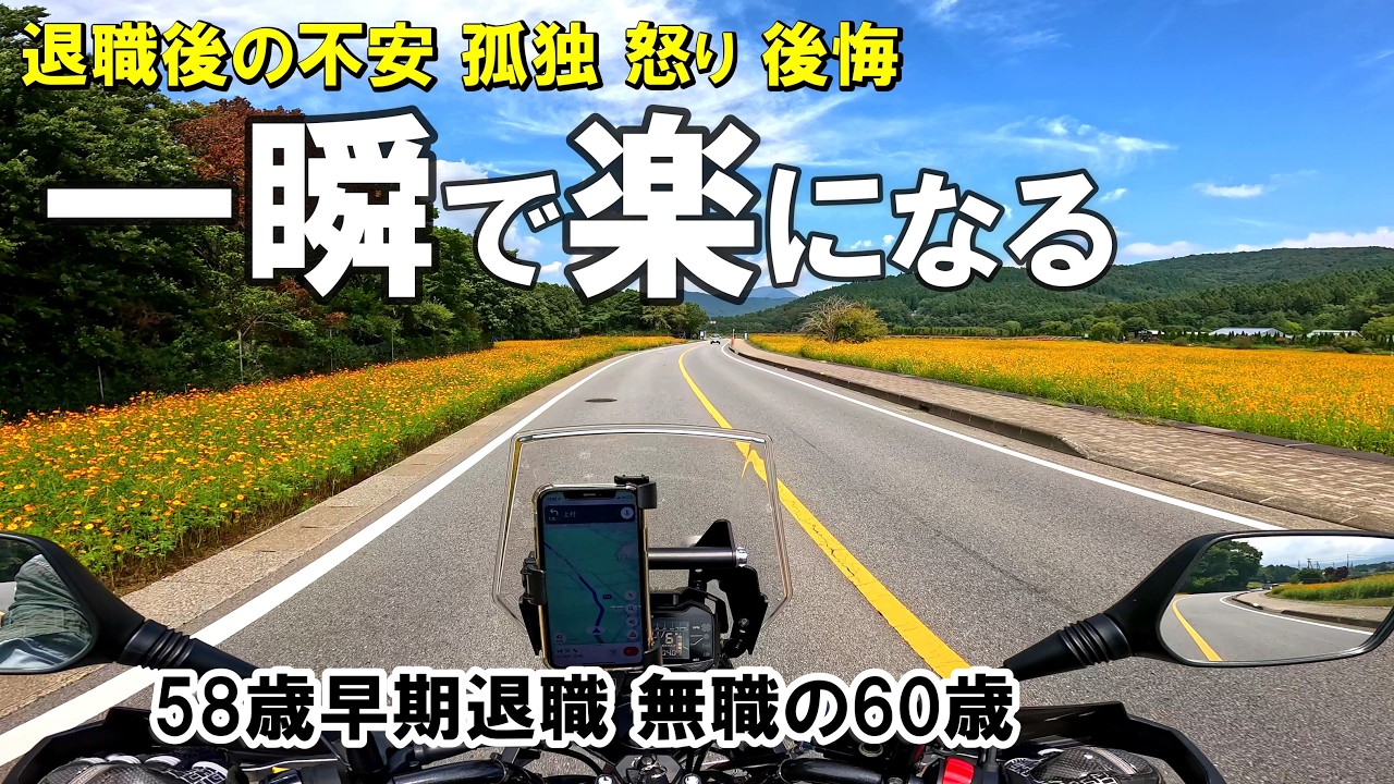 退職後に押し寄せる感情を一瞬でスッと“軽くした考え方”｜58歳で早期退職…60歳が語る日常のリアル「退職後の不安、孤独、後悔から、これで解放された」