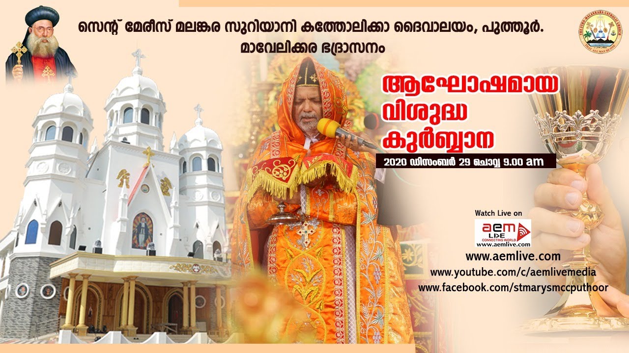 HOLY QURBANA  I  St. Mary's Malankara Syrian Catholic Church, Puthoor