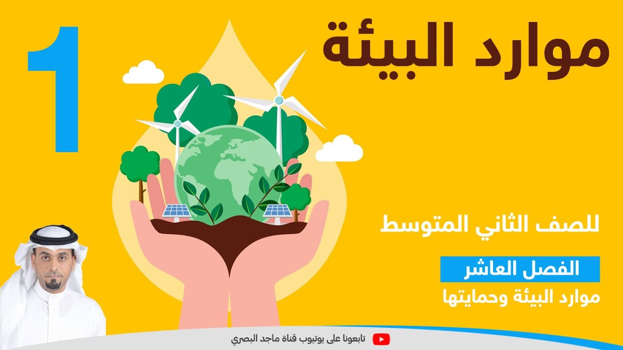 موارد البيئة