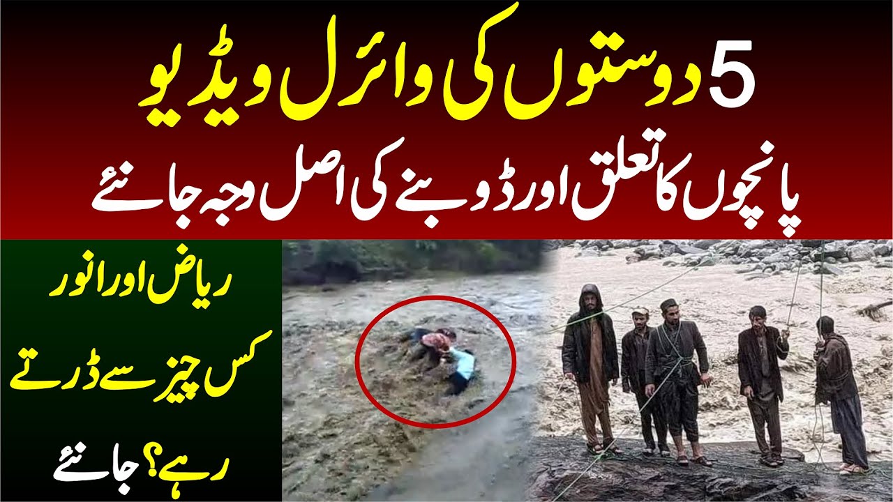 Kohistan Five Brothers Story | National Point