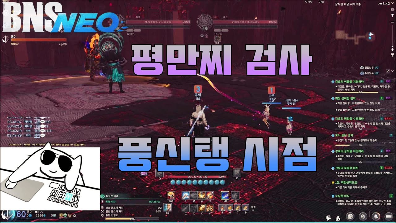 [BnS NEO/블소 네오]평만찌 검사 미궁 3인 풍신탱 시점