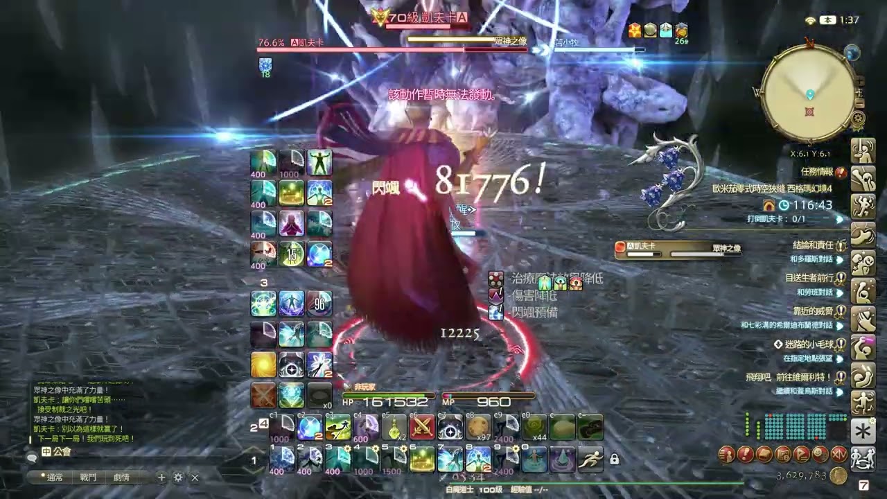 【FF14 繁中服】白魔解限單刷 P1歐米茄零式時空狹縫 西格瑪幻境4 O8S 空軍裝甲坐騎