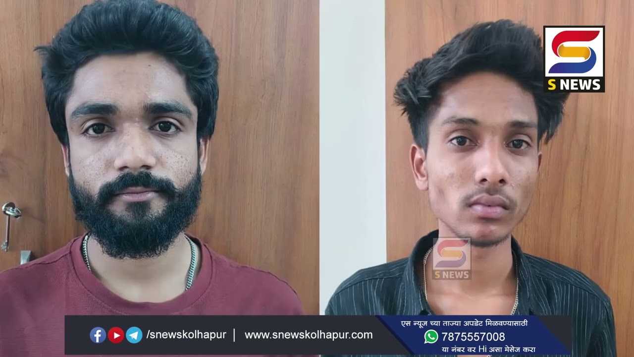 कोल्हापुरात अंमली पदार्थांच्या विक्री आलेल्या दोघांना अटक .साडेबारा लाखा मुद्देमाल लंपास