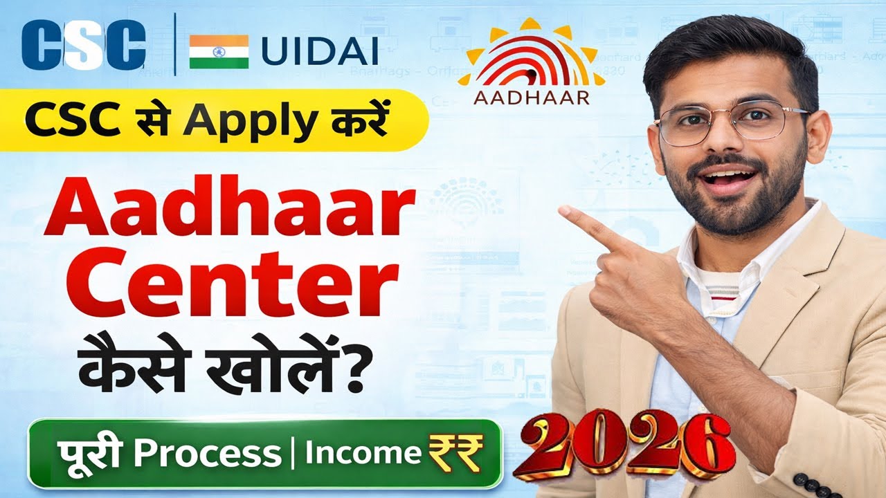 Aadhaar Center Kaise Khole 2025 🔥 | CSC Se Aadhaar Enrollment Center Apply Process (Hindi)