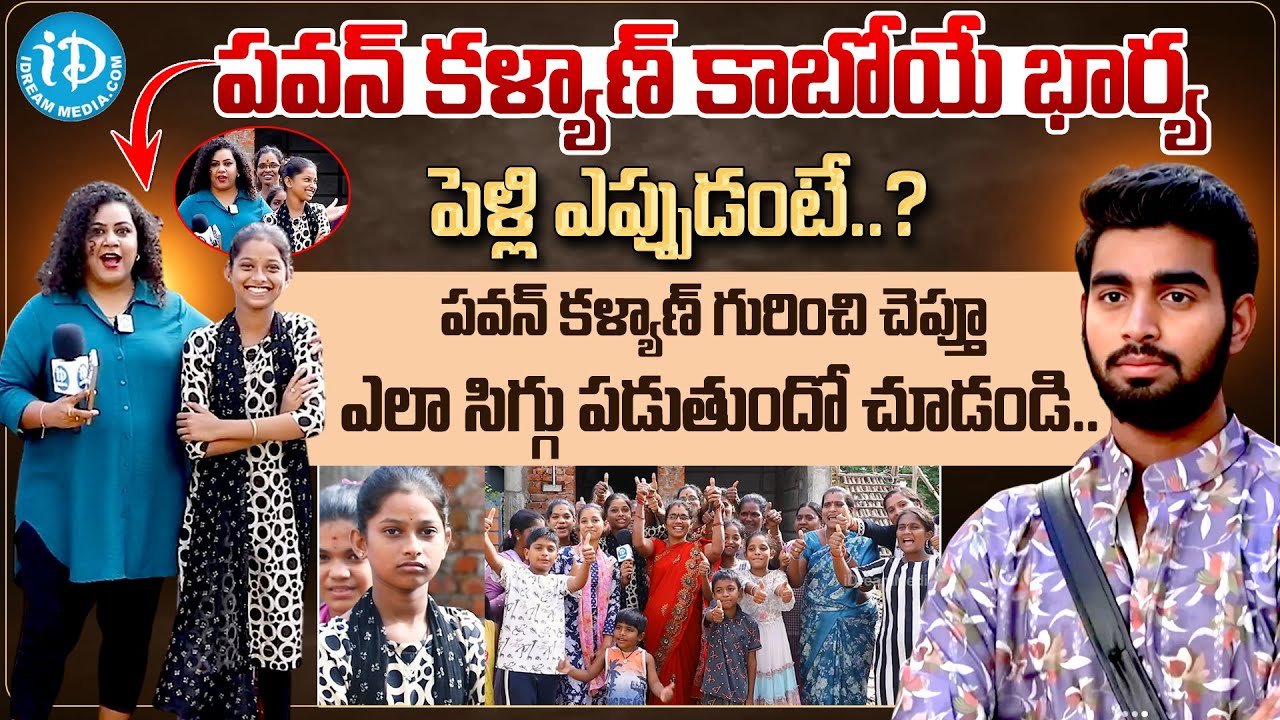 పవన్ కళ్యాణ్ పెళ్లి ఎప్పుడంటే.. | Bigg Boss 9 Pavan Kalyan Padala Family Interview | Anchor Manjusha