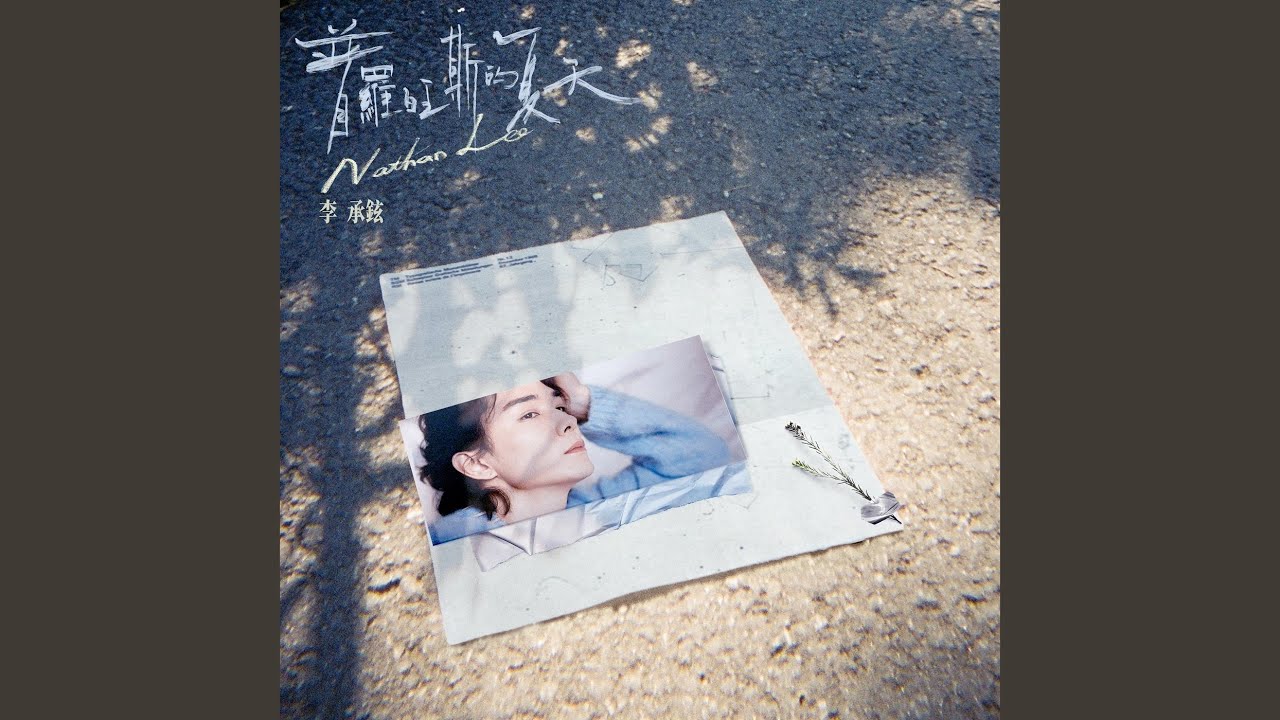 普羅旺斯的夏天