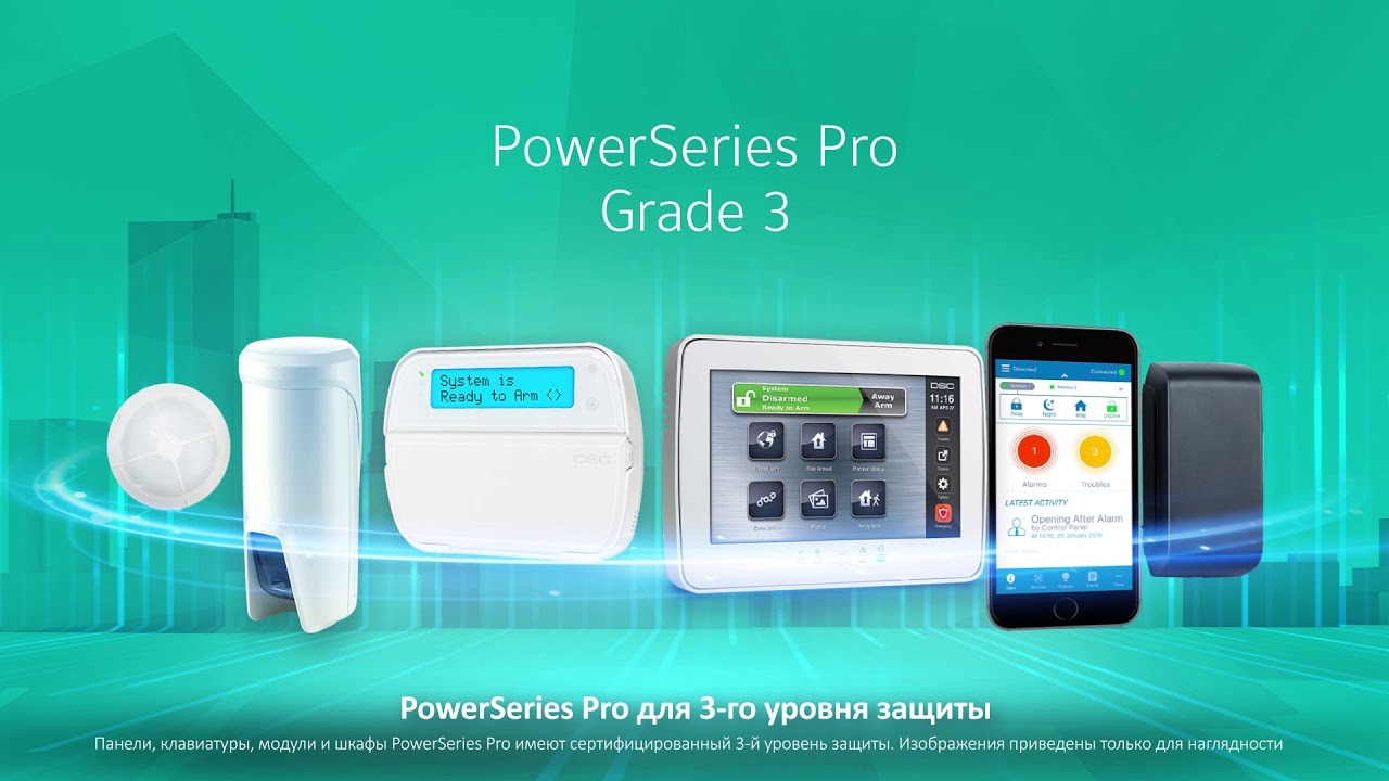 Расширяйте свой бизнес игнализации PowerSeries Pro для коммерческих объектов 3-го уровня надежности