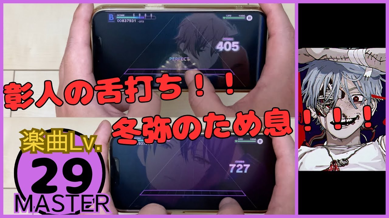 【プロセカ】偽物人間40号（MASTER）親指ALL PERFECT