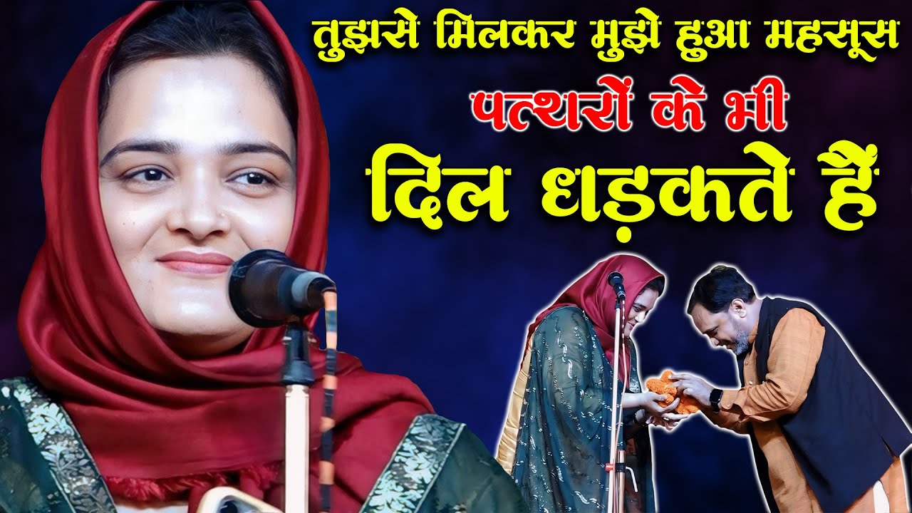 🌹पत्थरों के भी दिल धड़कते हैं | ❤️Saba Balrampuri | Etah Mushaira | Latest Ghazal |  2024 🌹❤️