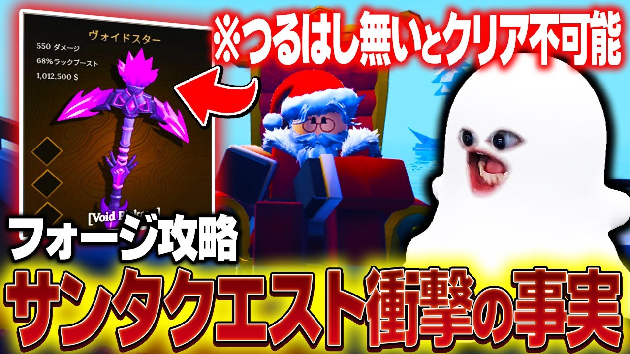 【フォージ】つるはし問題の答えが出た!! サンタクエストの衝撃の事実に気づいてしまいました… 【The Forge/Roblox/ロブロックス】
