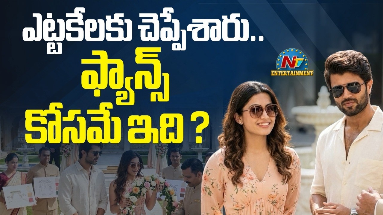 Vijay - Rashmika have Officially Announced their Wedding ? | NTV ENT