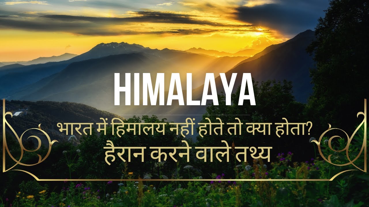 हिमालय पर्वत के बिना भारत केसा होता? What if Himalayas were never formed? Scientific Hypothesis