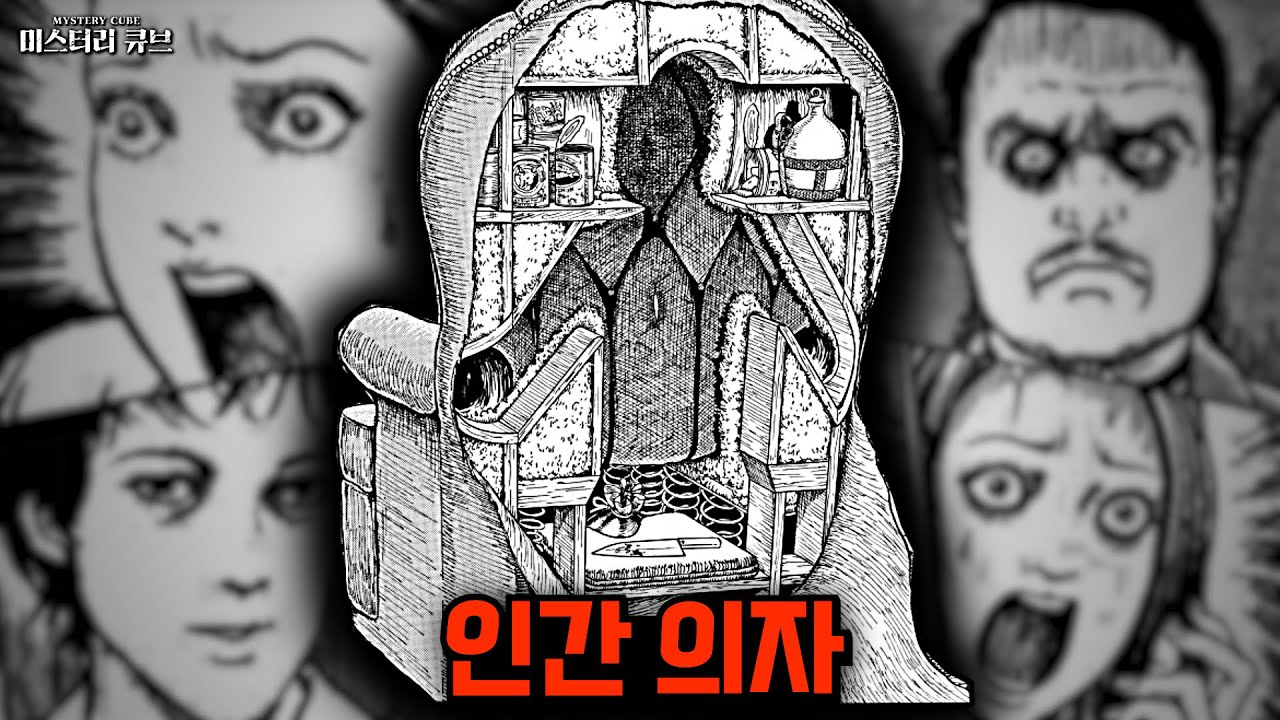 미스터리 만화리뷰- 의자 안에 들어가 당신과 하나가 되고픈 기묘한 욕망, '인간의자'