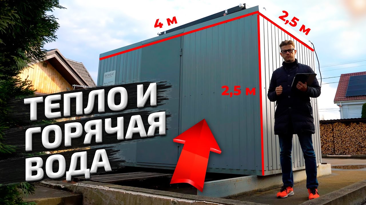 ОТЛИЧНОЕ РЕШЕНИЕ 👍🏻 Блочно-модульная пеллетная котельная от 30 до 300 кВт/час тепловой энергии