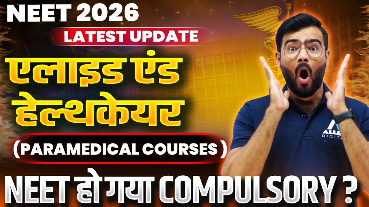 NEET 2026 BIG UPDATE! क्या पैरामेडिकल के लिए भी NEET ज़रूरी है | Allied and Healthcare Latest Update