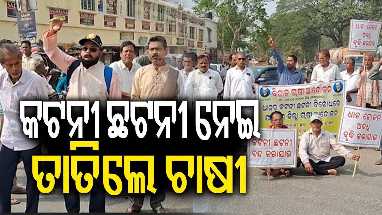Farmers stages protest against Katni Chatni in paddy procurement in Jajpur | Kalinga TV