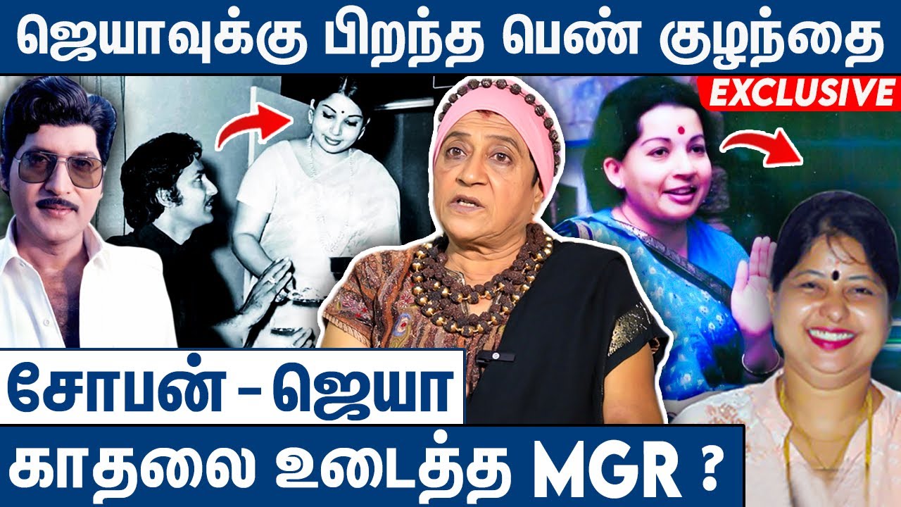 ஜெயலலிதாவை பார்க்க மறுத்த அமிர்தா ! Geetha About Jayalalitha & Shoban Babu Relationship | Amurtha