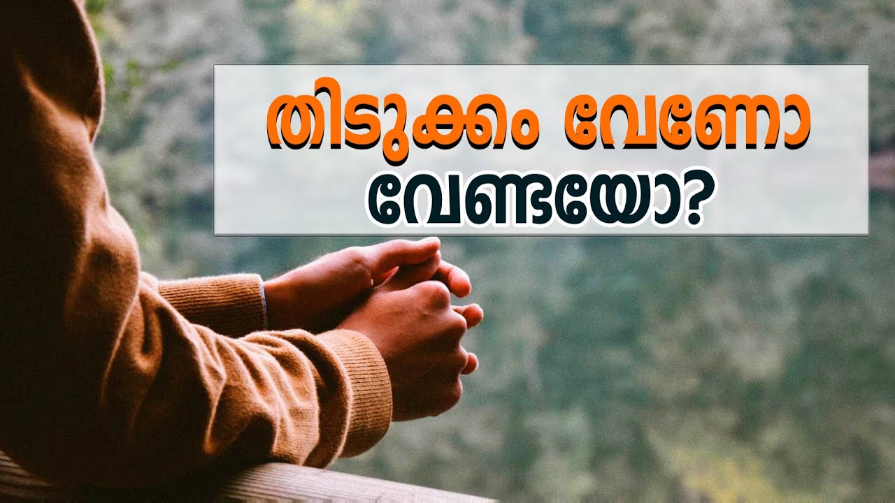 തിടുക്കം വേണോ വേണ്ടയോ? | Abhishekagni | Episode 932