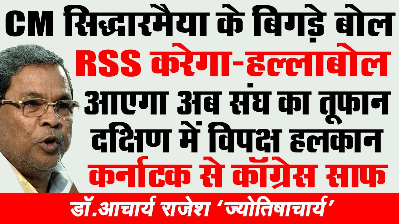 दक्षिण भारत में RSS का विजय अभियान | @acharyarajeshji