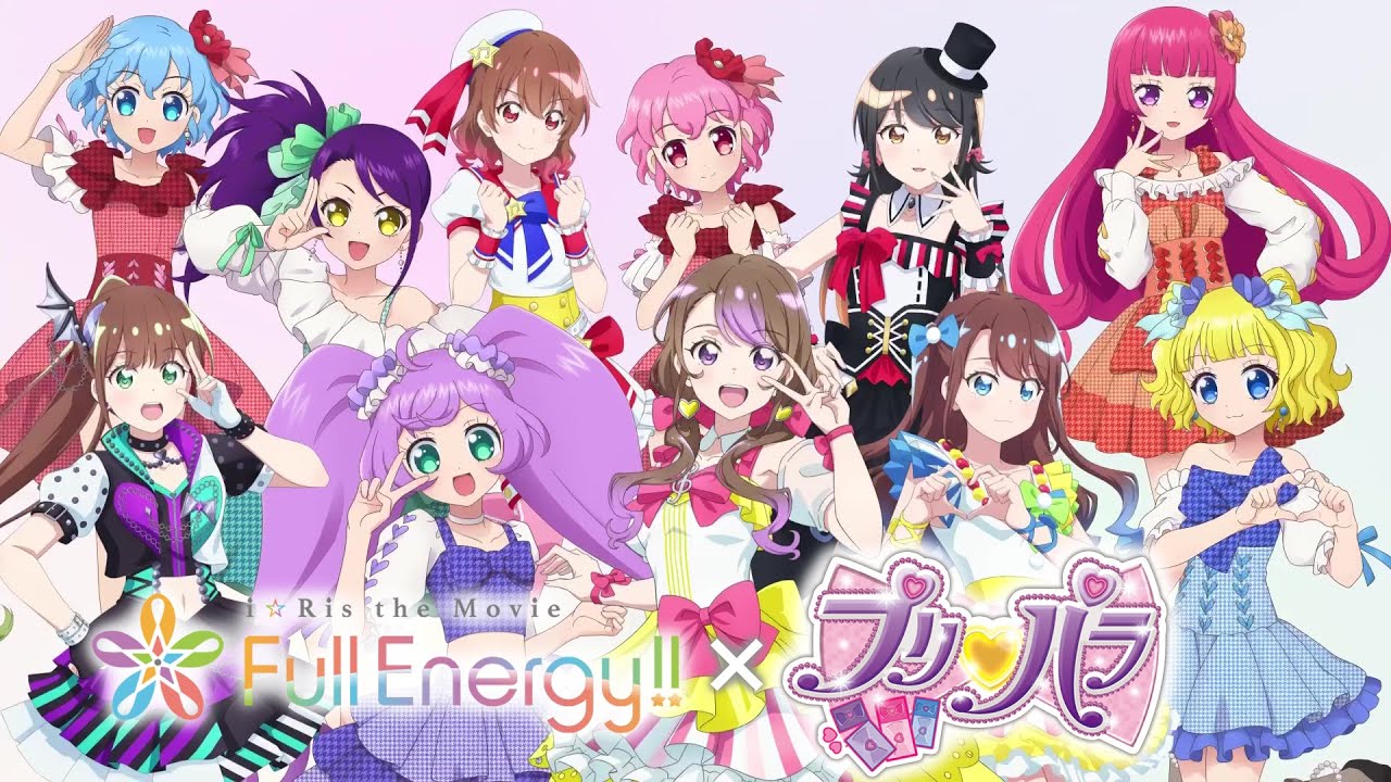 【奇跡のコラボ!!】劇場版アニメ「i☆Ris the Movie - Full Energy!! -」×TVアニメ「プリパラ」コラボPV