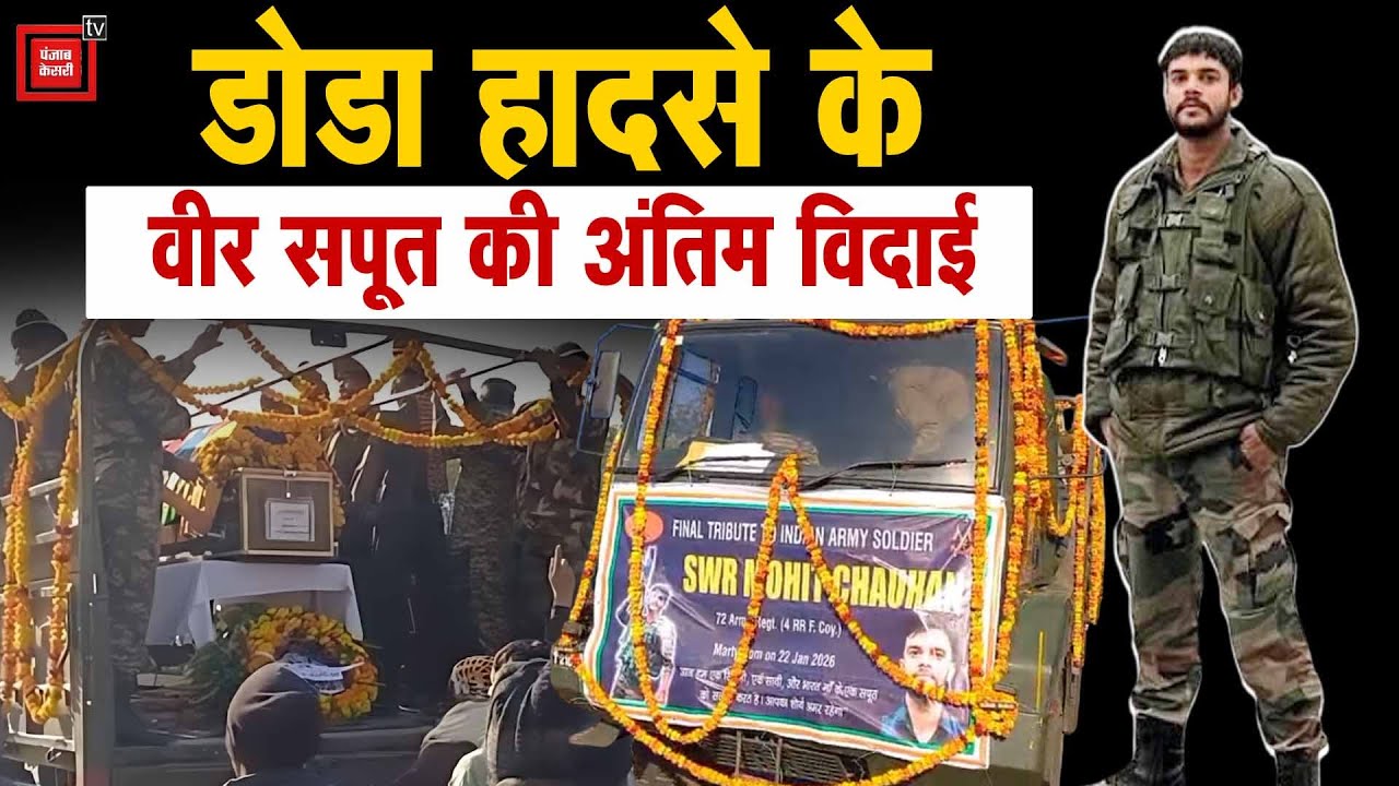 शहीद मोहित का पार्थिव शरीर पहुंचा झज्जर- बाईपास पर उमड़ा हजारों युवाओं का सैलाब