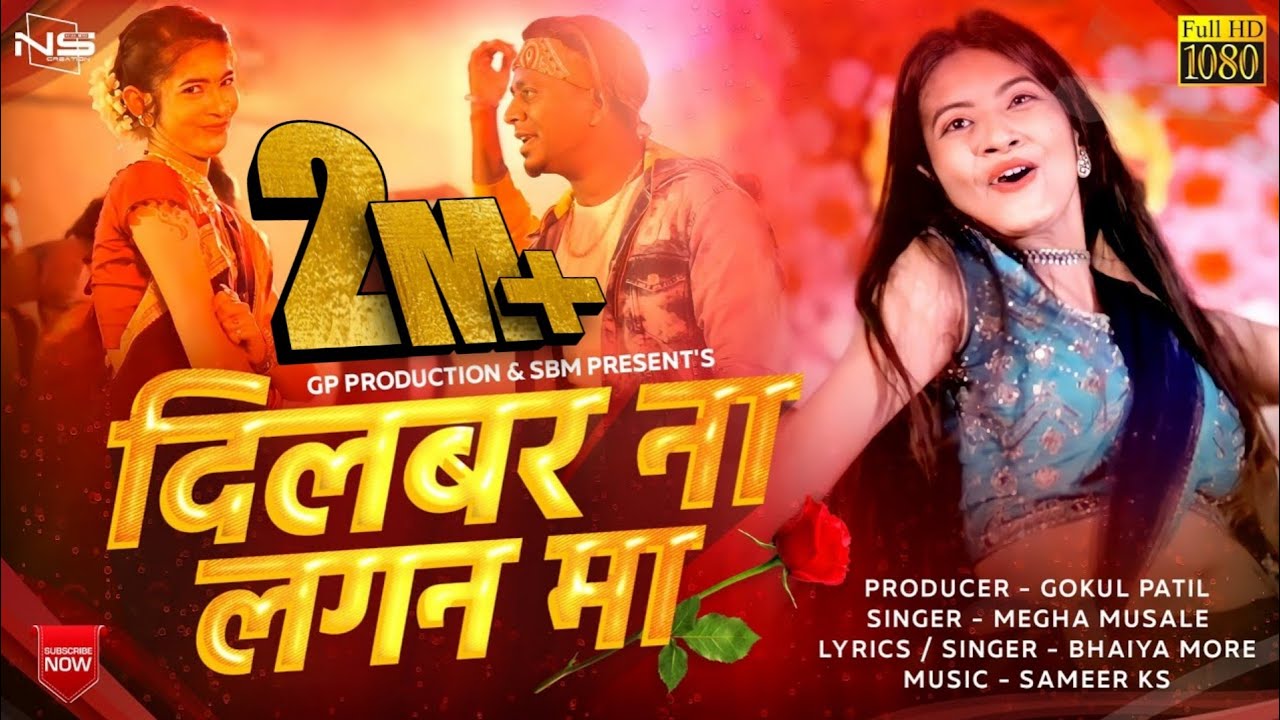 दिलबर ना लगण मा | Atam Na Lagan Ma Official Female Version |  Bhaiya More | Megha Musale #Khandeshi