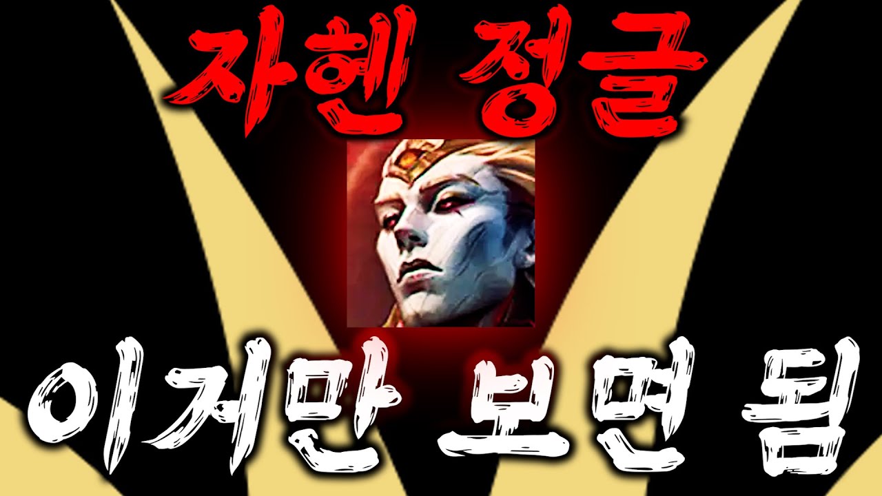 자헨 정글 A to Z