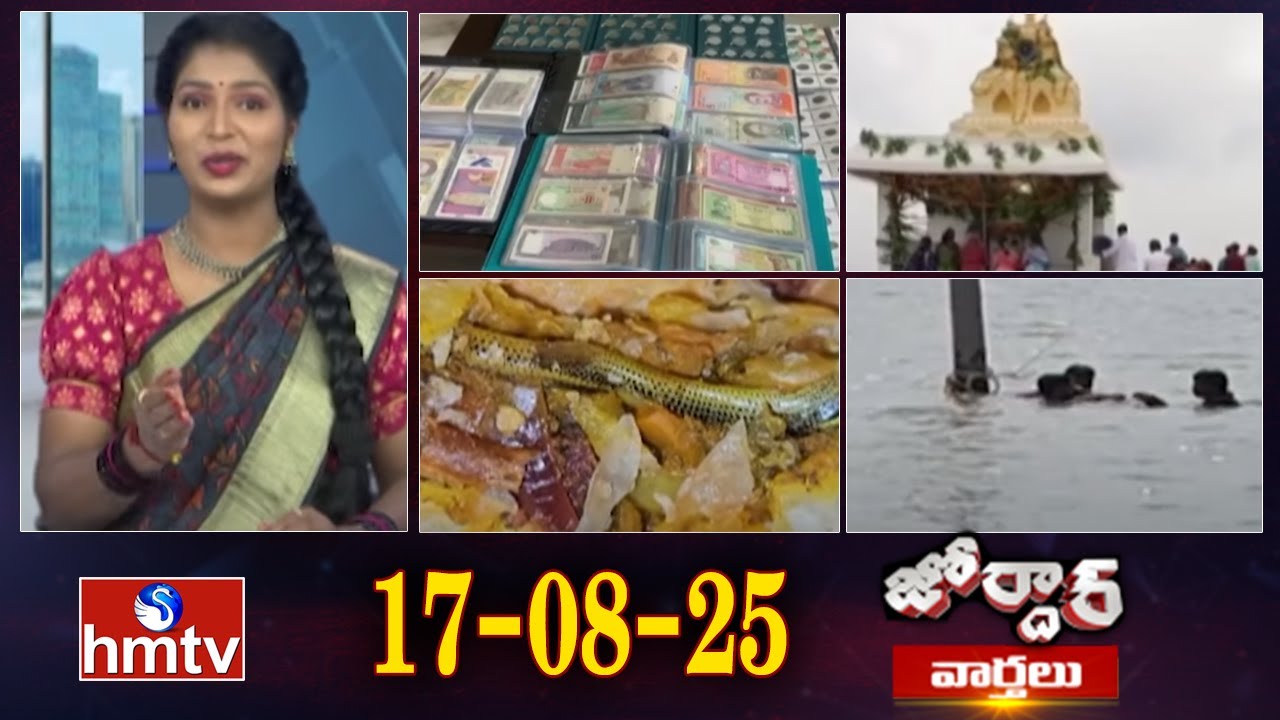 జోర్దార్ వార్తలు | Jordar Varthalu | Full Episode | 17-08-2025 | Jordar News | hmtv