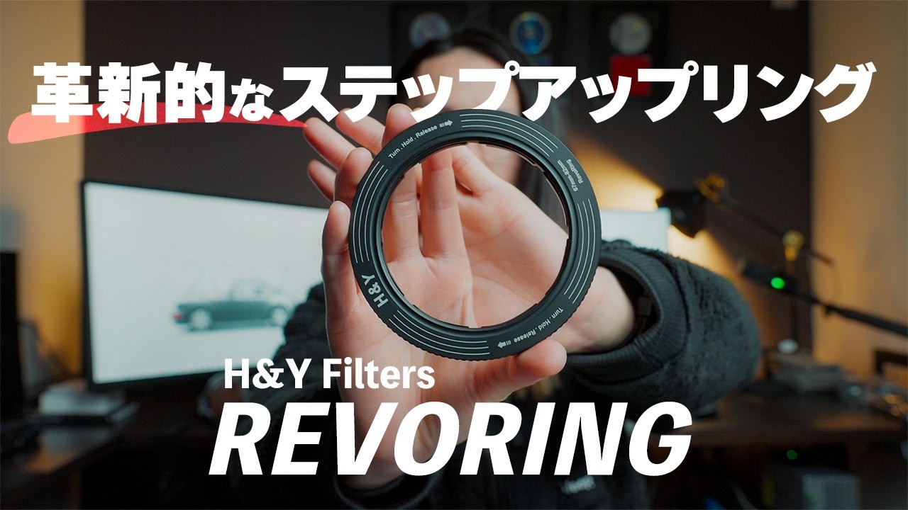 【便利すぎやって...】H&YのREVORINGが革新的すぎた！ステップアップリングはもういらないね...【H&Y REVORING】