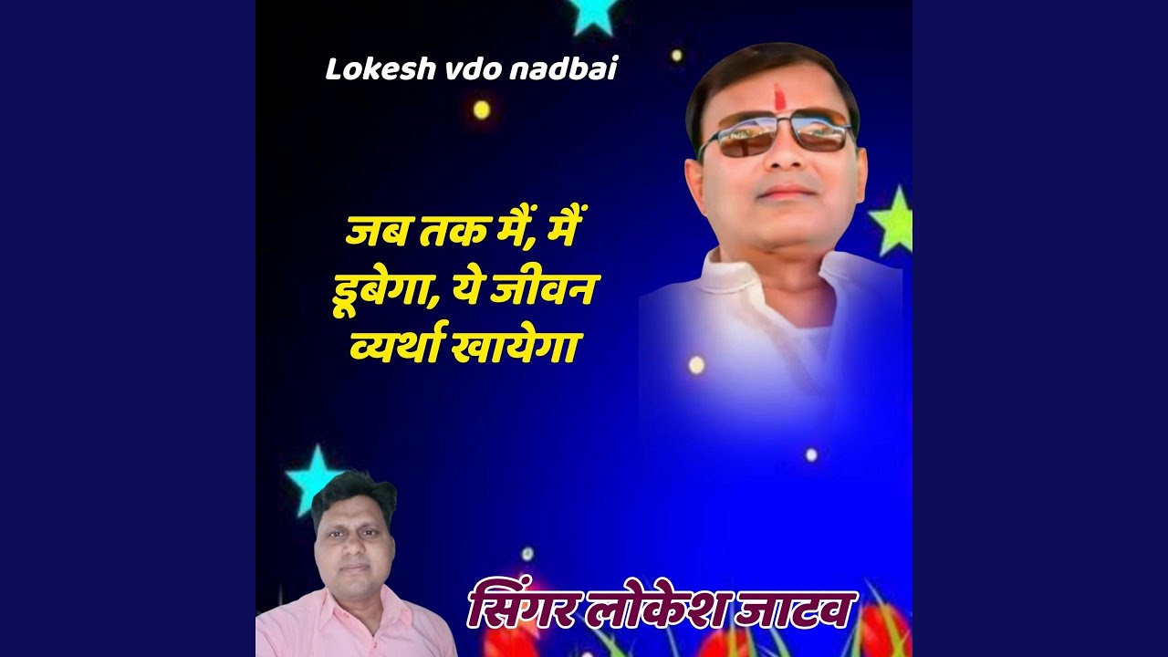 Jab Tak Main Main Dubega Yah Jivan Vyartha Khaega