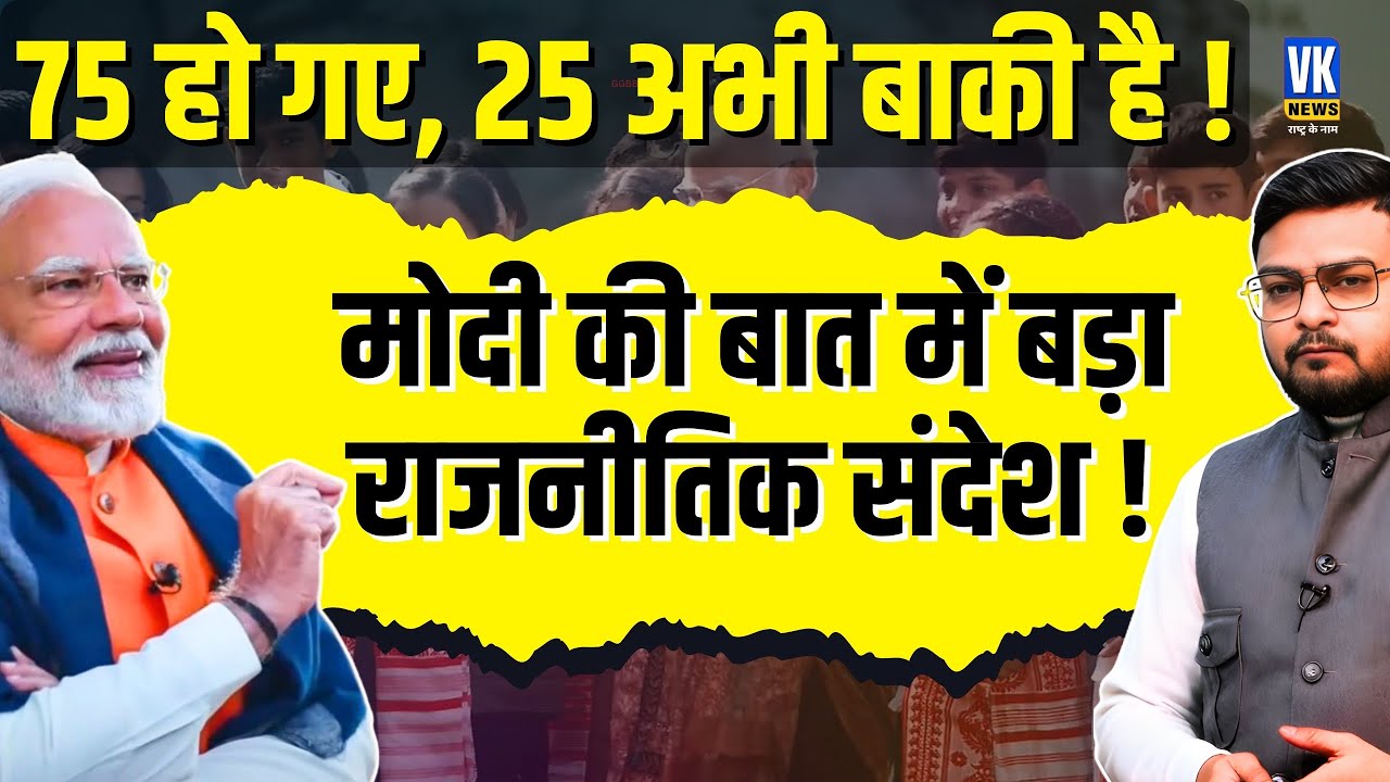 Modi's Big Hint! At 75 Says 