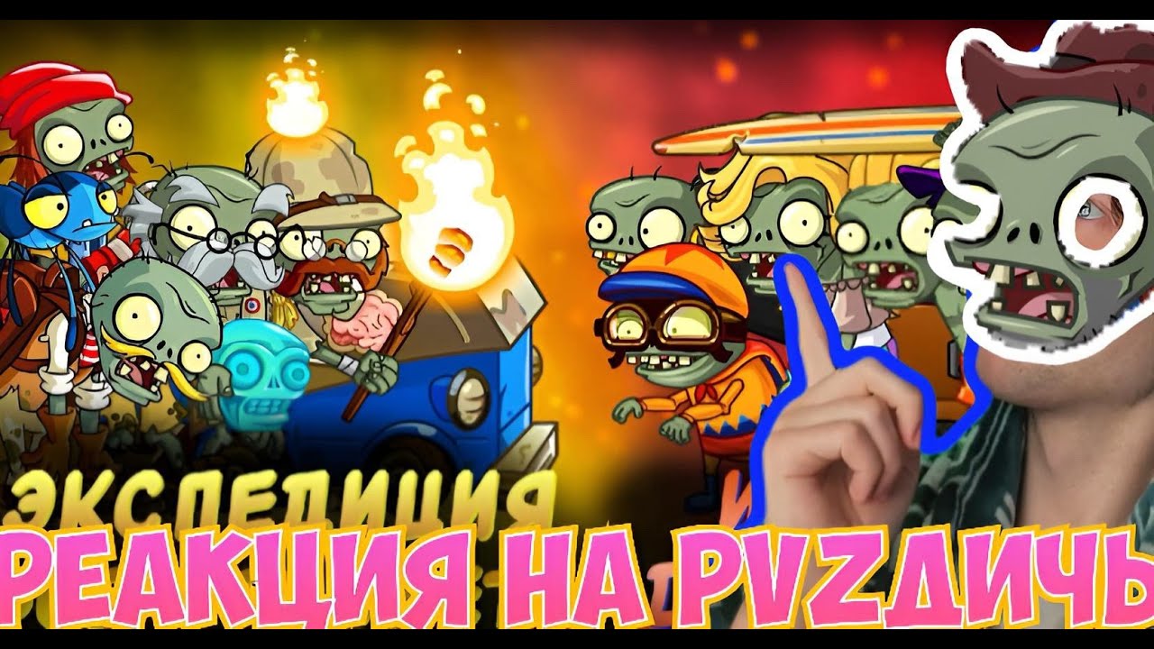 Экспедиция всем превета vs Импы и дискотека! Третий четвертьфинал 1 ЧЕМПИОНАТА РЕАКЦИЯ НА ПВЗ ДИЧЬ