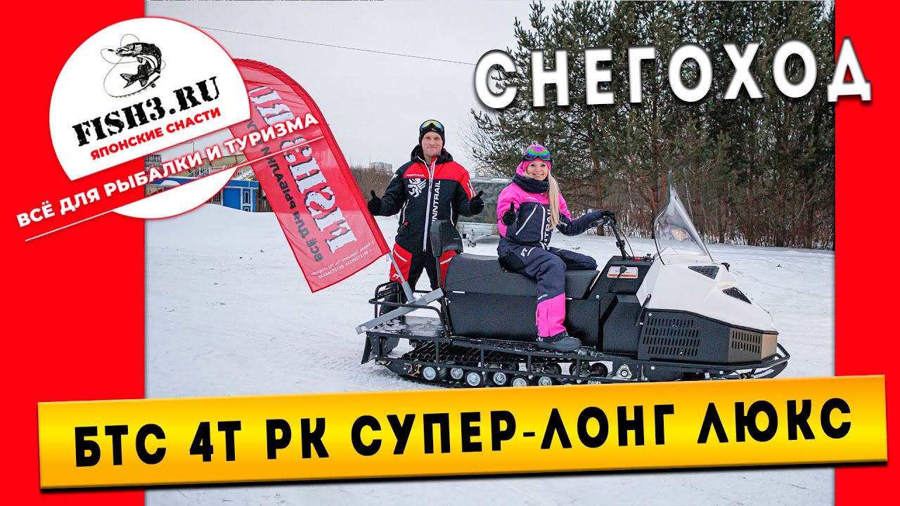 БТС &mdash; идеальный снегоход для зимних приключений!