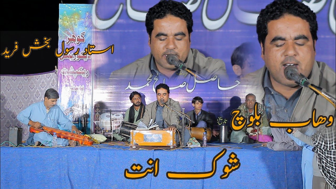 Shok Anth|Wahab Baloch|Benjo Ustad Rasool Bux Fareed|New Program Chakoli Khulanch|February 6, 2025