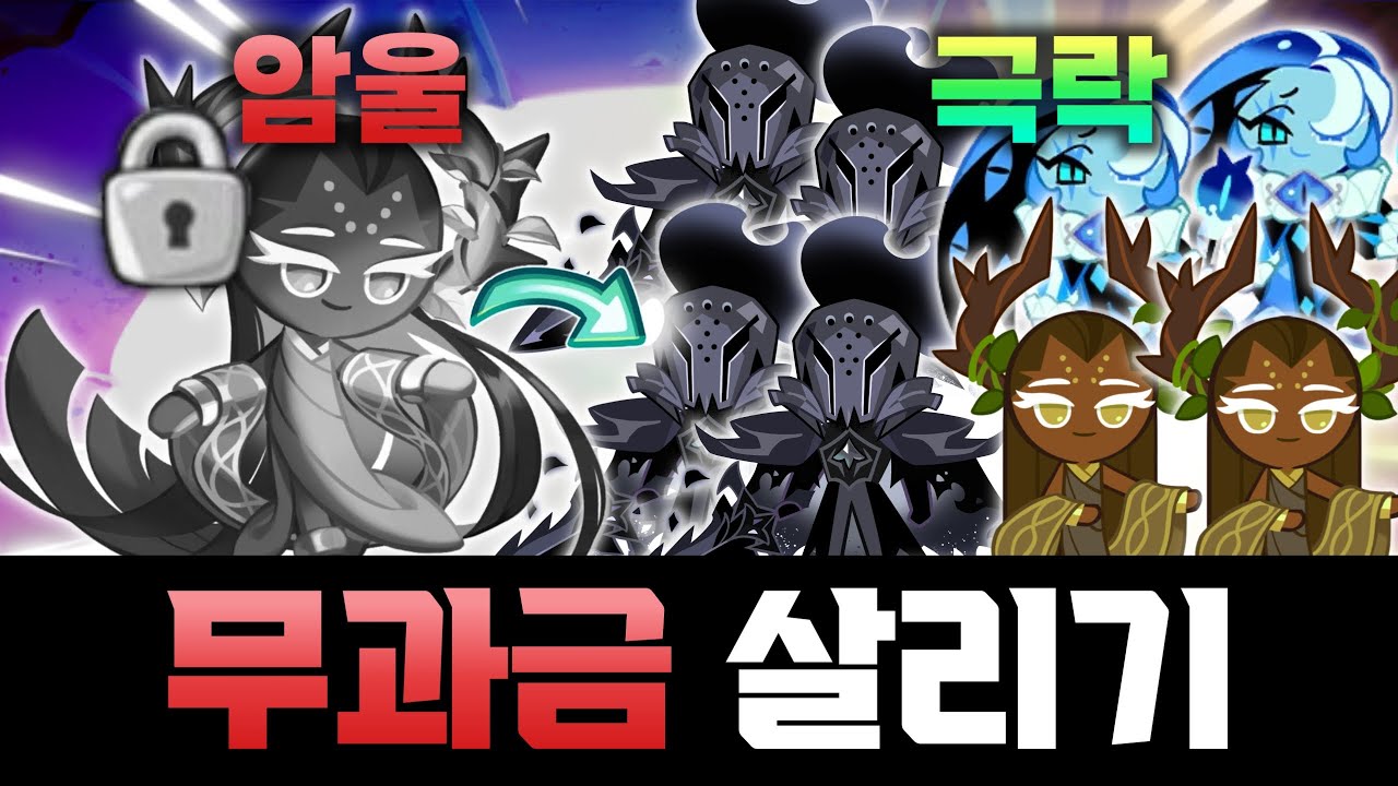 천년나무 없는 무과금이 한 순간에 급 반전 ㄷㄷㄷㄷ