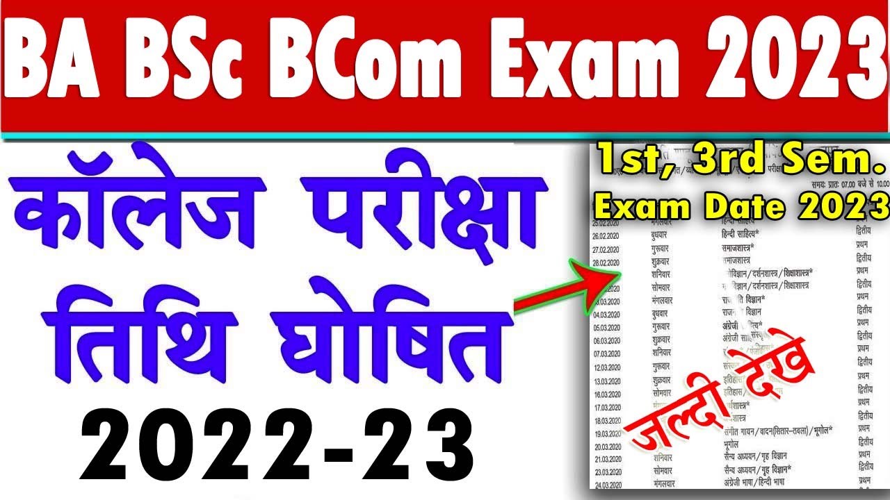 B.A B.Sc B.Com Exam Date घोषित 2022 -23 | BA 1st & 3rd Semester exam date 2022 | Univeristy exam 3rd