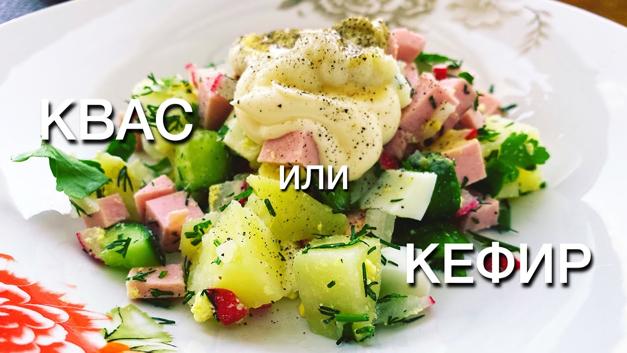 Окрошка, фирменный рецепт 🥣👍 #рецепт #еда #готовимдома 
