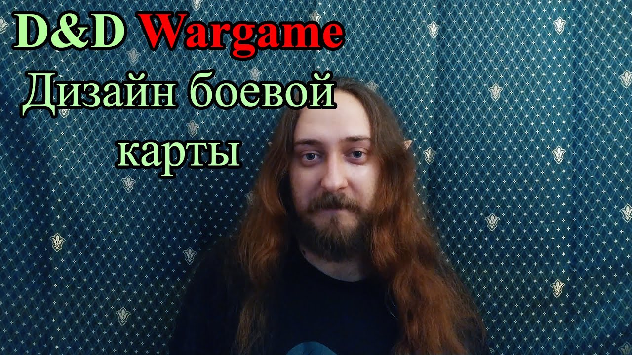 D&D wargame: Дизайн боевой карты