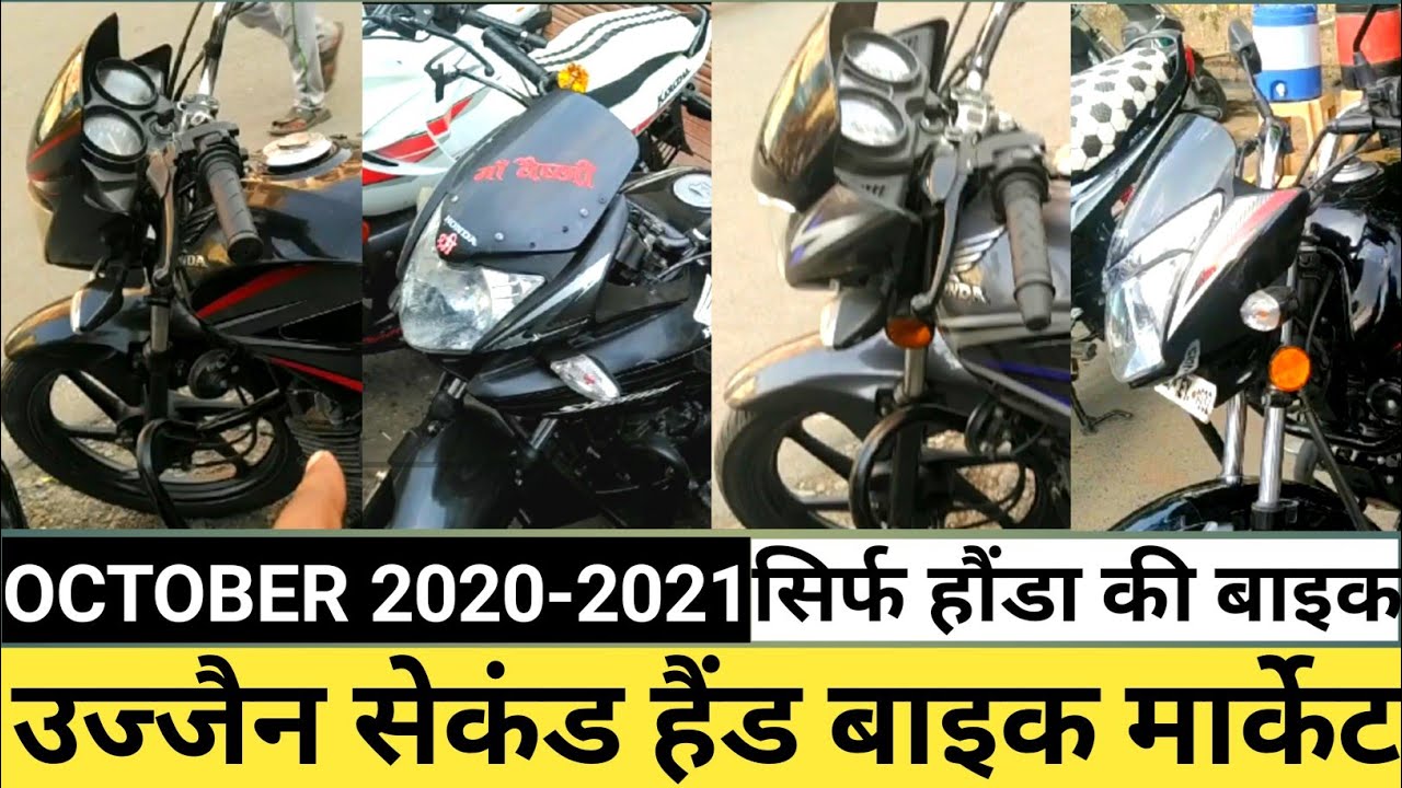 second hand bike market || shine stunner dream yuga || used bike market || bike bazar ujjain mp 2021