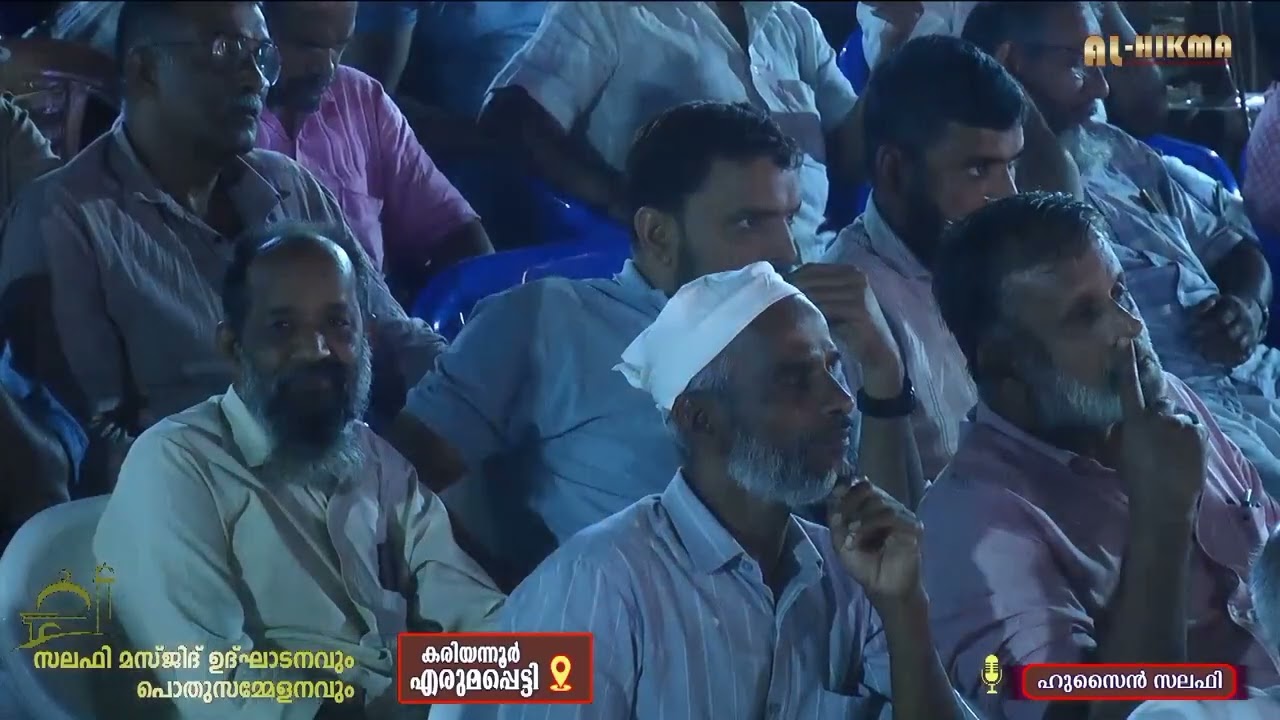 മസ്ജിദ് തൗഹീദ് ഉദ്ഘാടനവും പൊതുസമ്മേളനവും l ഹുസൈൻ സലഫി l കരിയന്നൂർ,എരുമപ്പെട്ടി