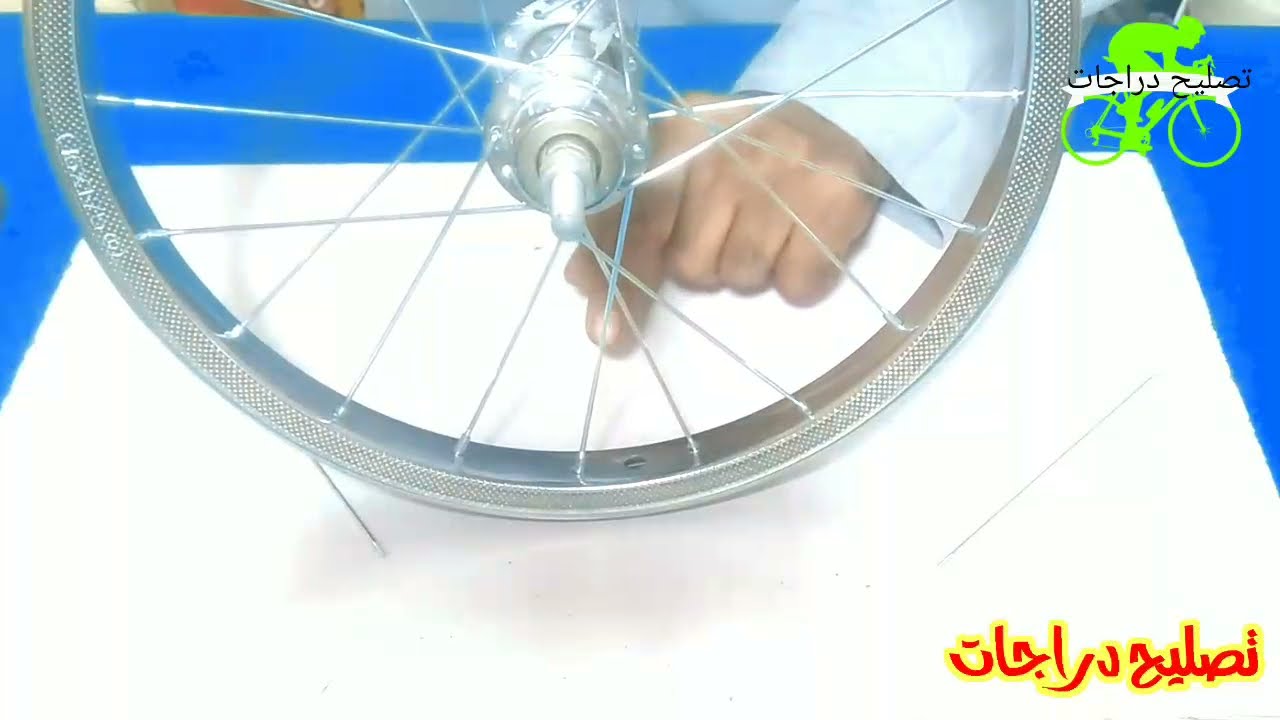 تركيب سلوك طارة عجلة Bicycle repair
