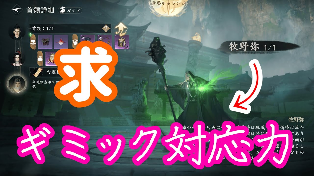 【舞陽城内城】英雄３F 牧野弥 攻略解説【逆水寒】