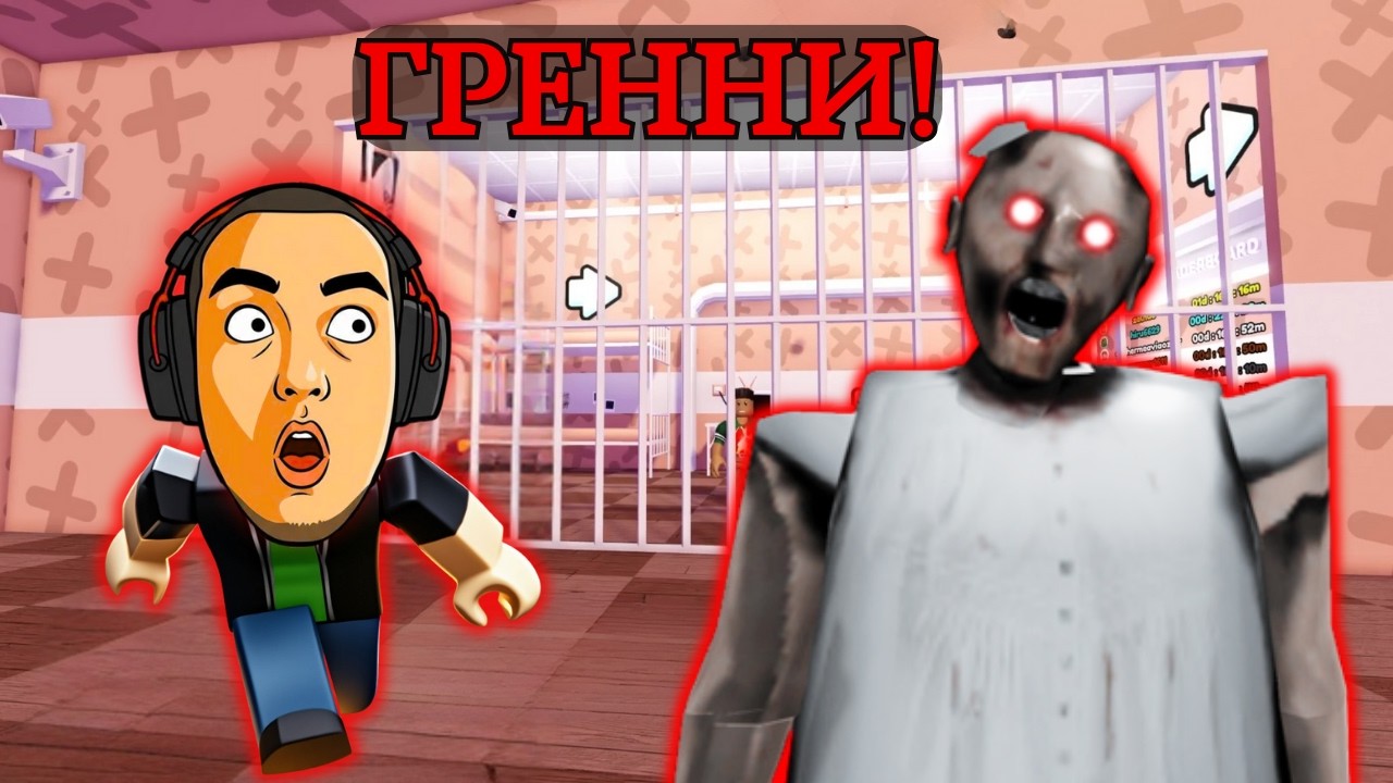ГРЕННИДІҢ ТҮРМЕСІНЕН ҚАША АЛАМЫЗБА? | Roblox | Granny Prison
