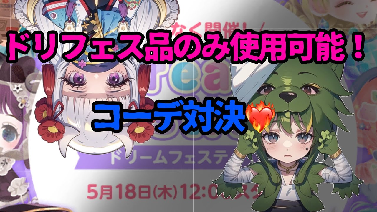 【ポケツイ】今までに購入した物のみ使ってコーデ対決!!