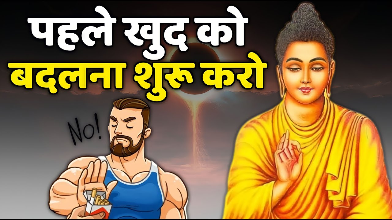 पहले खुद को बदना शुरू करो | Gautam Buddha Motivational Speech | Motivational Story Video | #Kahaniya