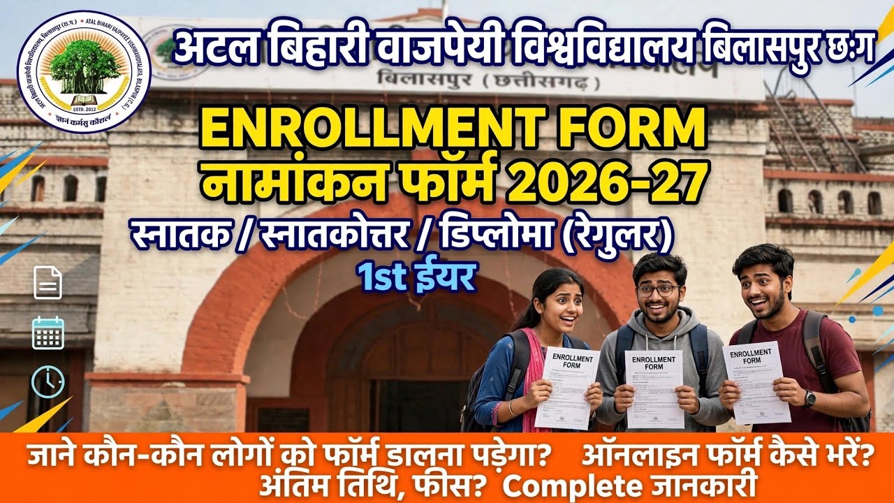 ABVV Enrollment Form 2026-27|How to fill Bilaspur University 1st Year Undergraduate/Postgraduate ...