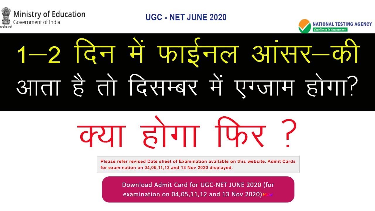 NTA UGC NET 2020 | Result of NTA NET | NET Ka Result| Kab Nikalega Result